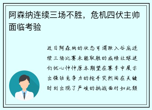 阿森纳连续三场不胜，危机四伏主帅面临考验