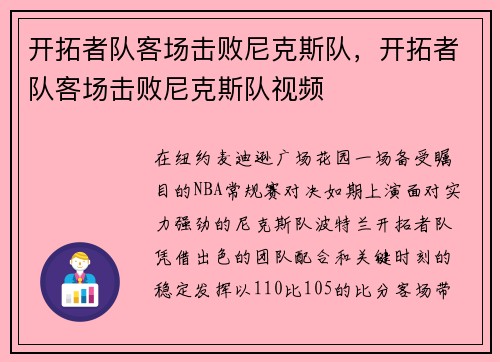 开拓者队客场击败尼克斯队，开拓者队客场击败尼克斯队视频