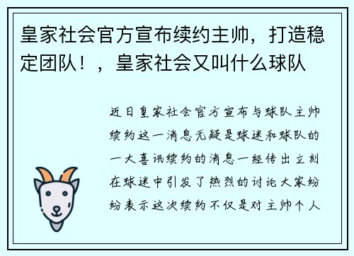 皇家社会官方宣布续约主帅，打造稳定团队！，皇家社会又叫什么球队