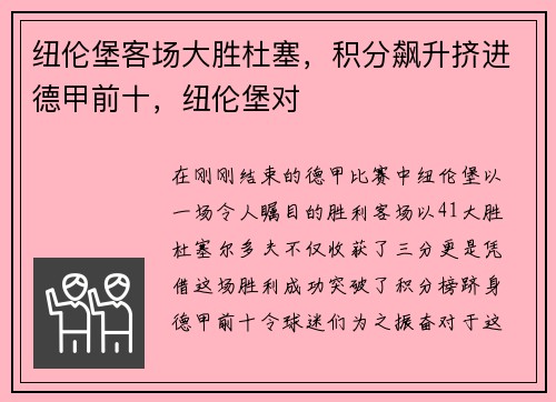纽伦堡客场大胜杜塞，积分飙升挤进德甲前十，纽伦堡对