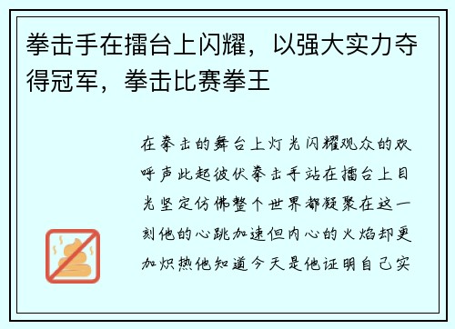 拳击手在擂台上闪耀，以强大实力夺得冠军，拳击比赛拳王