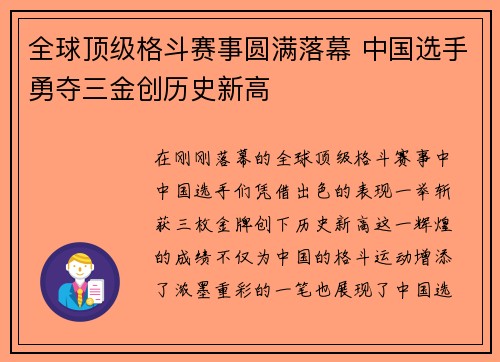 全球顶级格斗赛事圆满落幕 中国选手勇夺三金创历史新高