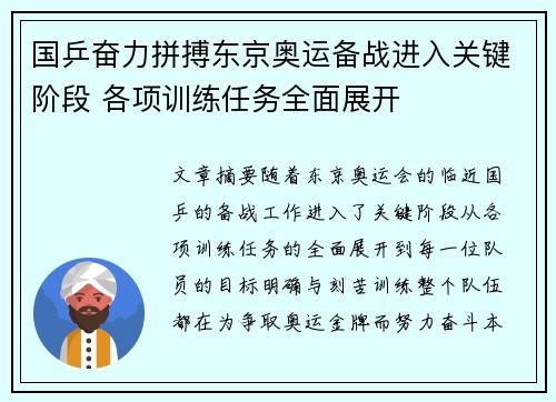 国乒奋力拼搏东京奥运备战进入关键阶段 各项训练任务全面展开