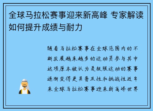 全球马拉松赛事迎来新高峰 专家解读如何提升成绩与耐力