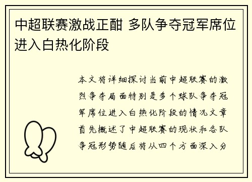 中超联赛激战正酣 多队争夺冠军席位进入白热化阶段